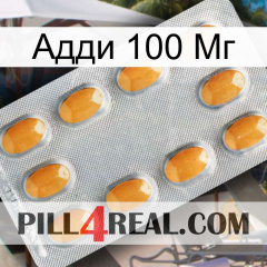 Адди 100 Мг cialis3